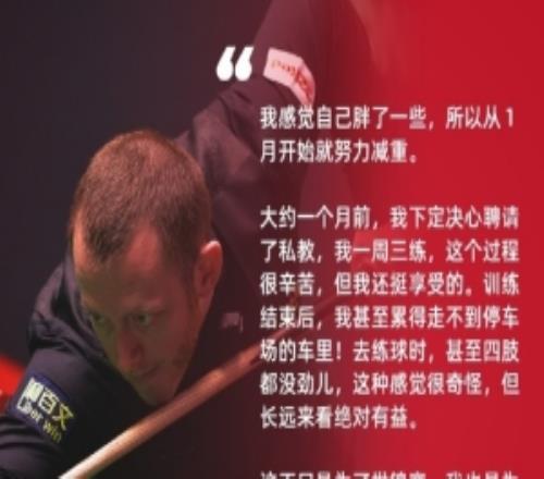 马克艾伦：我从1月开始努力减重，不只是为了世锦赛也为了健康