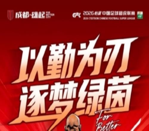 比赛日中超第7轮成都蓉城vs云南玉昆4月21日周二1935