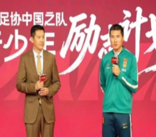 杨晨、邵佳一出席中国足协中国之队青少年励志计划，分享留洋感悟