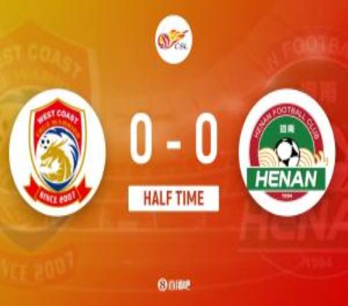 半场阿卜杜肉苏力兜射中框两队0射正青岛西海岸暂00河南