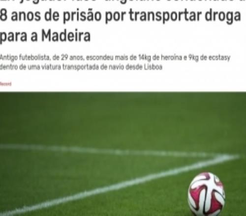 14.26公斤海洛因和9公斤摇头丸！葡媒：1名前球员运毒被判入狱8年