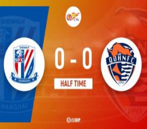 半场上海申花00青岛海牛拉唐头球造险牟鹏飞精彩三连扑