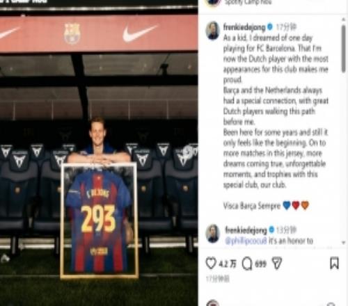 德容社媒：很自豪成为巴萨出场最多的荷兰球员，感觉这只是开始