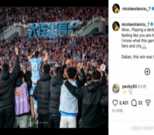 斯坦丘社媒：明明在客场踢德比但却像在主场，将这场胜利献给大连