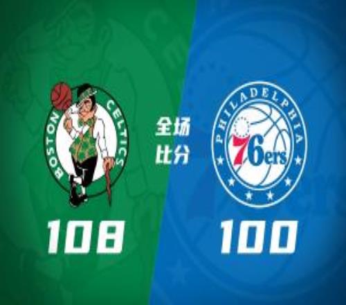 绿军险胜76人21领先杰伦&塔图姆同砍25+7马克西31投31分