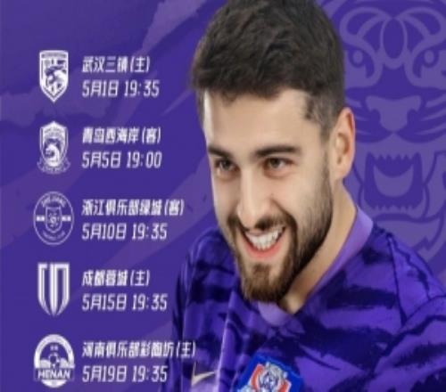 五月的征程即将开启七场比赛七次挑战坚定信心全力以赴！