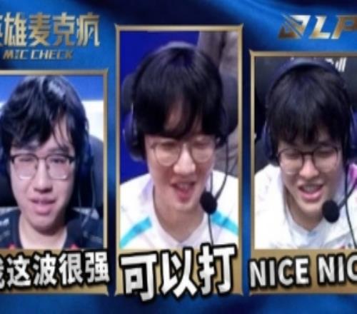 LPL第二赛段常规赛W4D2麦克疯：真一波真一波！打得好啊