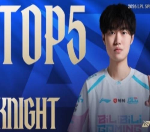 LPL第二赛段W4D2每日TOP5：Knight指令冲击，雪爆倾泻