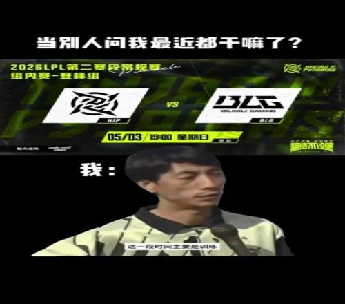 再次对战BLG，NIP官方预热视频：蓄电完成