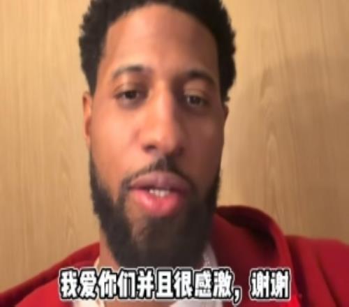 乔治：刚拿下抢七感谢大家支持赢球也是我最好的生日礼物爱你们