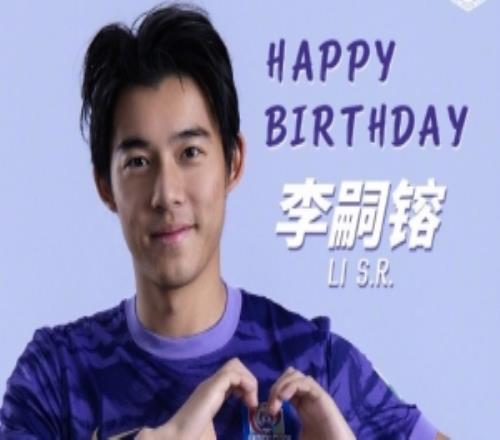 绿茵逐梦未来可期！祝李嗣镕生日快乐