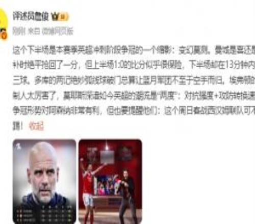 詹俊：曼城是喜还是悲争冠形势对枪手有利，但客战铁锤可不好踢