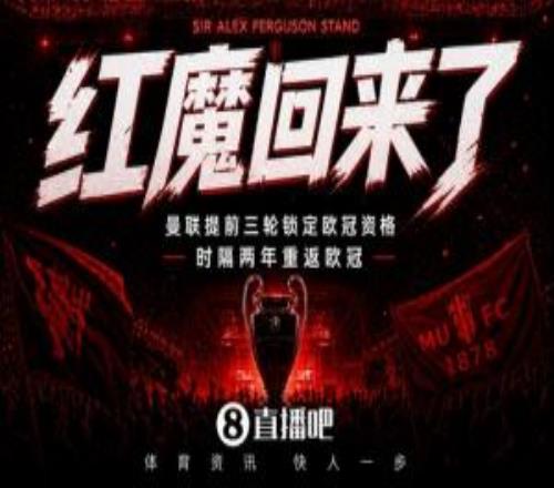 天空体育：曼联下赛季预计将入账2亿镑，其中卖人1亿+进欧冠1亿