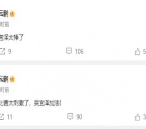 全程关注比赛！岳云鹏：这比赛太刺激了，吴宜泽太棒了！