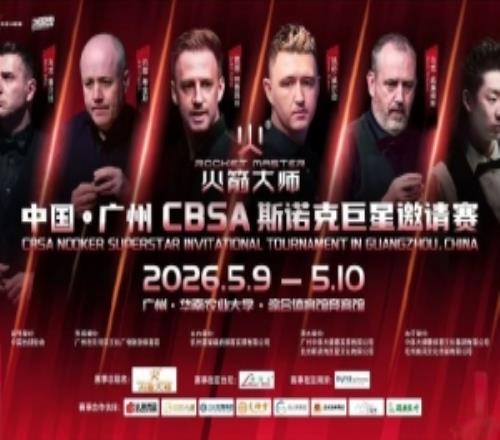 家门口看世界冠军！吴宜泽将于5月9日在广州参加斯诺克表演赛