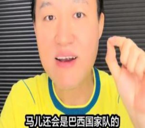 王涛：目前消息内马尔还会是巴西队一员，希望三方团队没有忽悠我