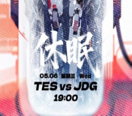 TESvsJDG赛前海报：休眠缚盾于网
