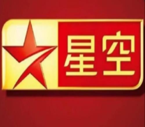 童年结束嘞星空卫视因运营困难将于5月8日暂停卫星传输服务