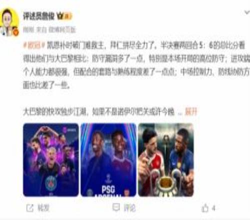 詹俊：拜仁已尽力欧冠决赛是最强矛盾对决，巴黎或许赢面大一点