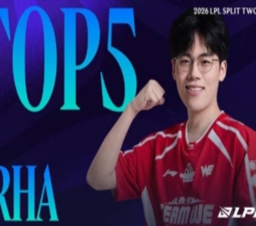 LPL常规赛W5D1每日TOP5：Erha冬灵吹雪，万花绽放
