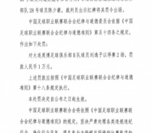 英博B队球员刘逸和山西球员陈少豪互骂，两人被停赛2场罚款1万元