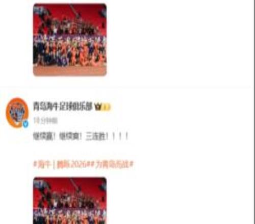 避免争议海牛赛后发文继续赢继续爽随后将“爽”改成“胜利”