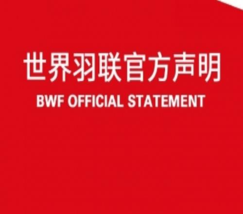 官方：埃及将主办2026年世界羽联世界青年锦标赛，印尼放弃