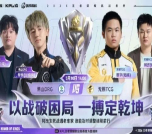 遗憾淘汰TCG黑马之路被DRG强势终结DRG42TCG