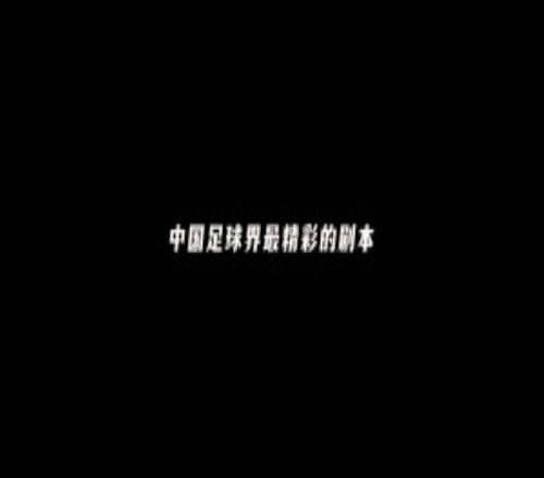 INSIDE微纪录亚足联U17亚洲杯，U17国足20卡塔尔U17