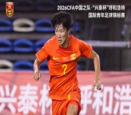 末轮将与韩国争冠！U16国足32塔吉克斯坦U16迎两连胜袁博涵传射