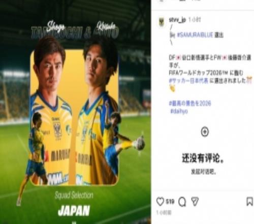 圣图尔登发布海报，祝贺谷口彰悟和后藤启介入选日本队世界杯名单