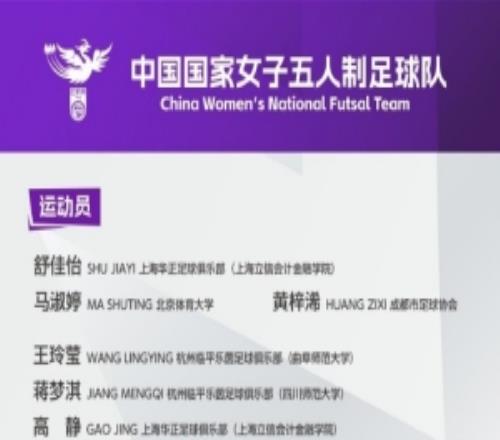 五人制女足将于2026年5月17日至31日在杭州临平进行第二期集训