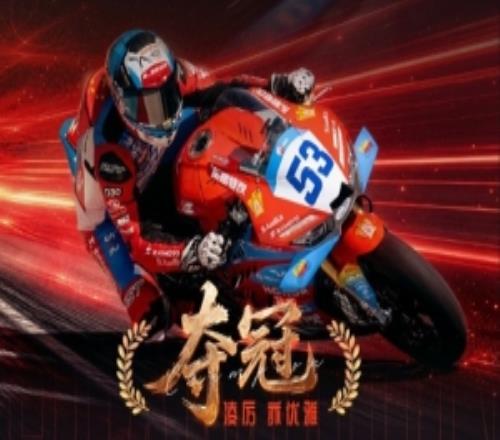 张雪机车官方发布夺冠海报：捷克站正赛第一回合夺冠夺冠4