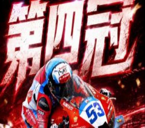恭喜！张雪机车夺WSBK第4冠，53号德比斯以第6位发车领跑夺冠！