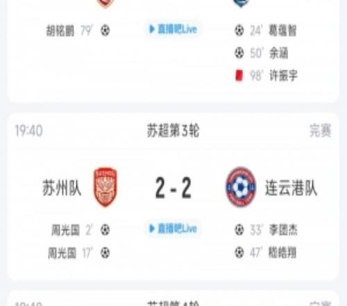 苏超综述：镇江3连败唯一0分垫底，淮安不败升第3，扬州取首胜