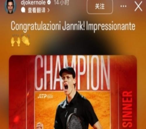 唯一的两位“金巨匠”！德约社媒庆祝辛纳：接待离开高等俱乐部
