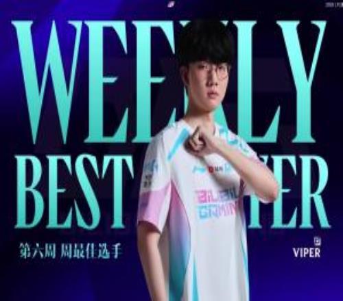 2026LPL第二赛段第六周最佳选手:BLG.Viper