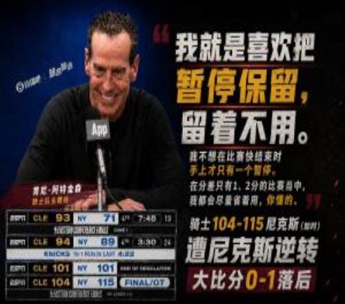 逆天!阿特金森:我就是喜欢保留暂停并尽量晚用
