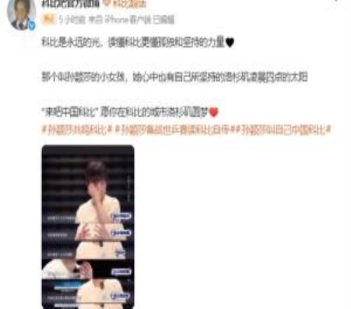 科比吧官微祝福孙颍莎：“来吧中国科比”愿你在科比的城市圆梦