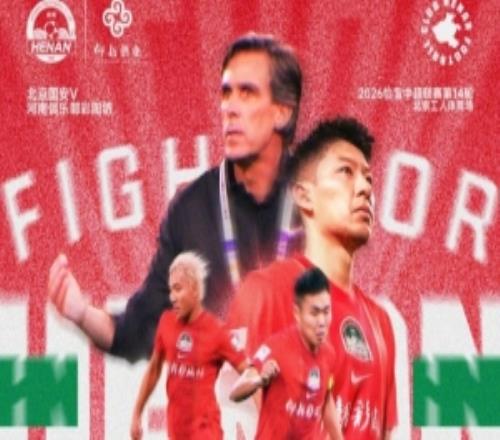5月23日1935中超联赛第14轮北京国安VS河南俱乐部彩陶坊