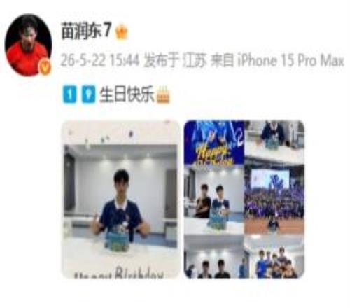 今天是苗润东19岁生日,苗润东社媒晒照祝自己生日快乐