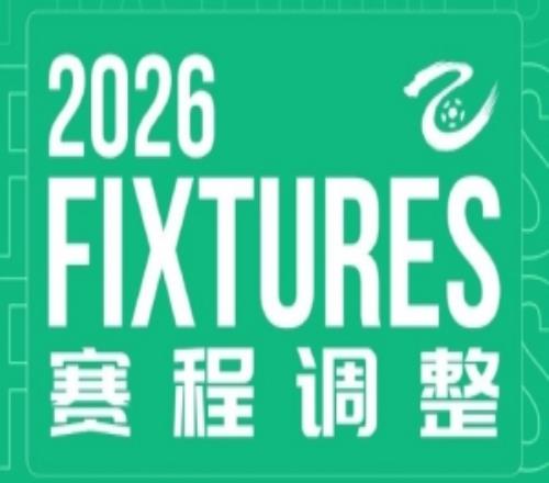 官方:中乙第9轮兰州陇原竞技对阵大连可为调整至6月5日1930进行