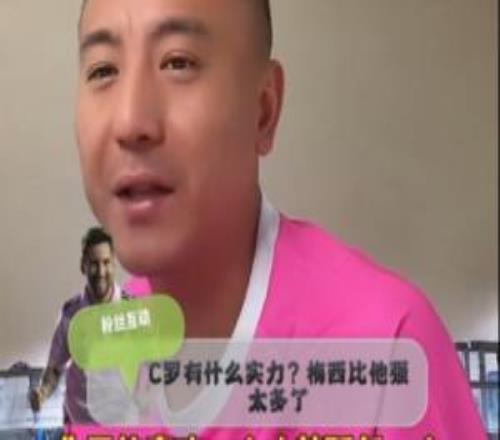 毛剑卿：C罗和哪个球星比都算强的，不能喜欢一个人贬低一个人