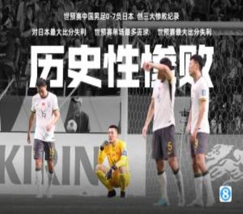 开始触底反弹！国字号近两年对日本战绩从070423