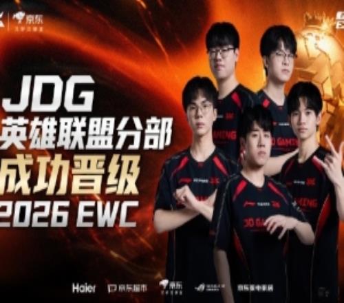 JDG发布晋级EWC海报:从LPL出发,向世界而行!法国巴黎见