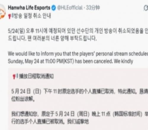 解决内部问题HLE宣布取消明晚原定的选手个人直播