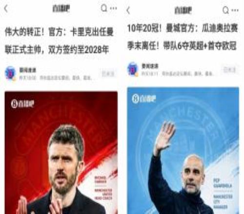 不是巧合！跟队：曼联和曼城提前沟通，同时官宣卡里克和瓜迪奥拉
