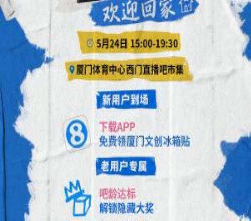 直播吧闽超市集今天等吧友们来线下打卡!注册达标送球衣