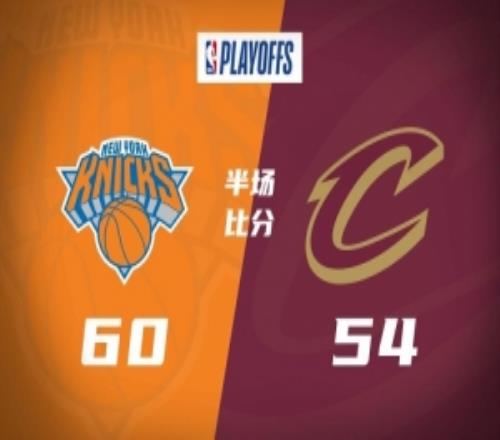 半场战报尼克斯6054领先骑士阿努诺比13分&唐斯11分哈登14分