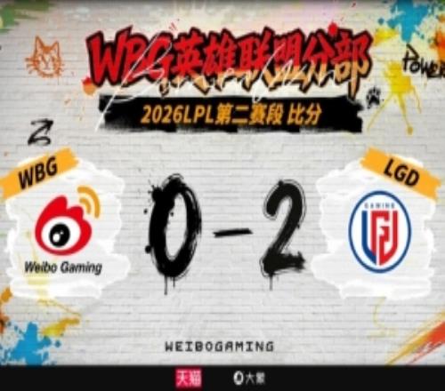 解说毛毛锐评WBG02LGD：这一届涅槃吓哭了！